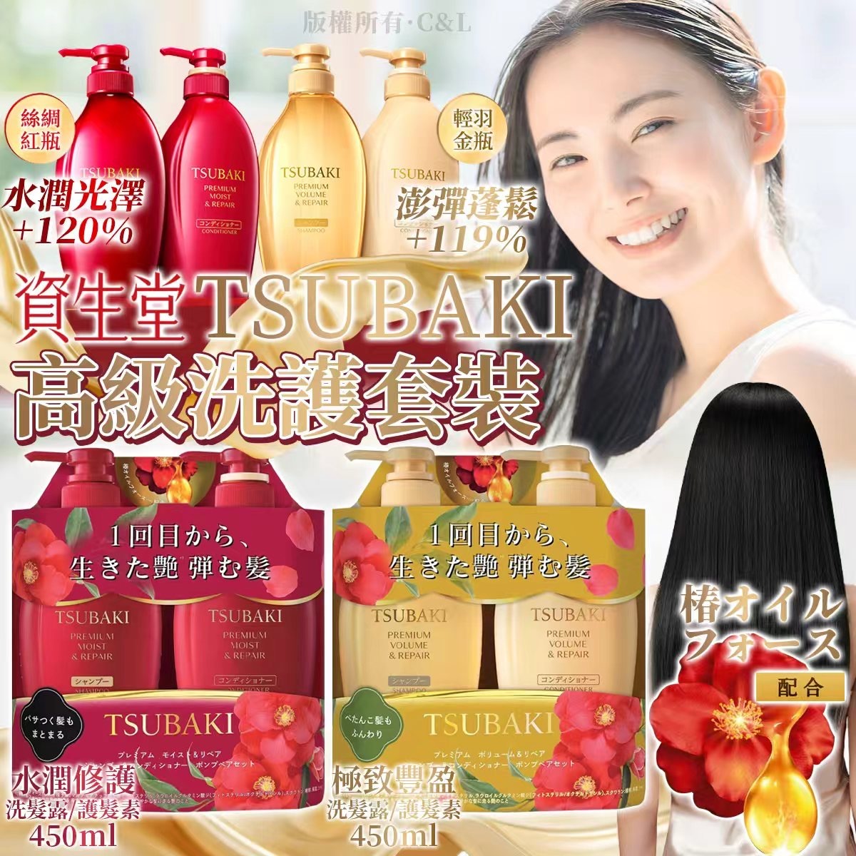 資生堂TSUBAKI高級洗護套裝