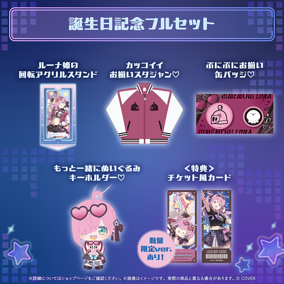 「官品代購」姫森ルーナ 誕生日記念2026 🍬 Luna