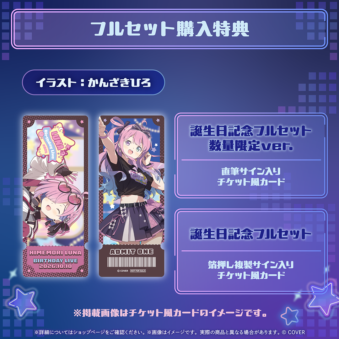 官品代購」姫森ルーナ誕生日記念2026