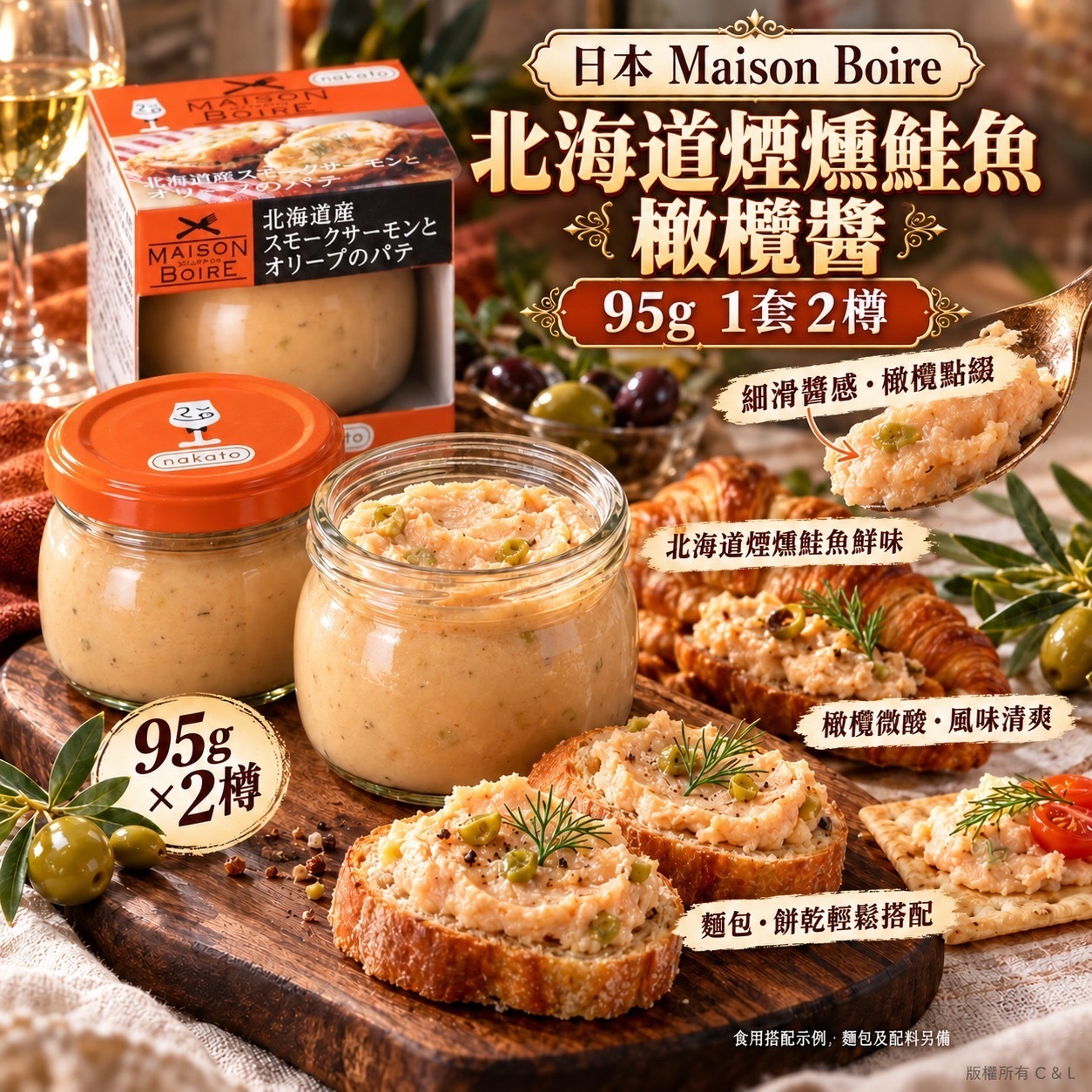 日本Maison Boire北海道煙燻鮭魚橄欖醬95g  1套2樽