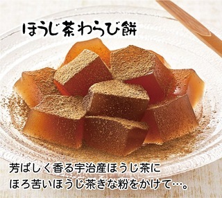 JP 京都宇治 焙茶風味蕨餅 3個入 2039 TK261011