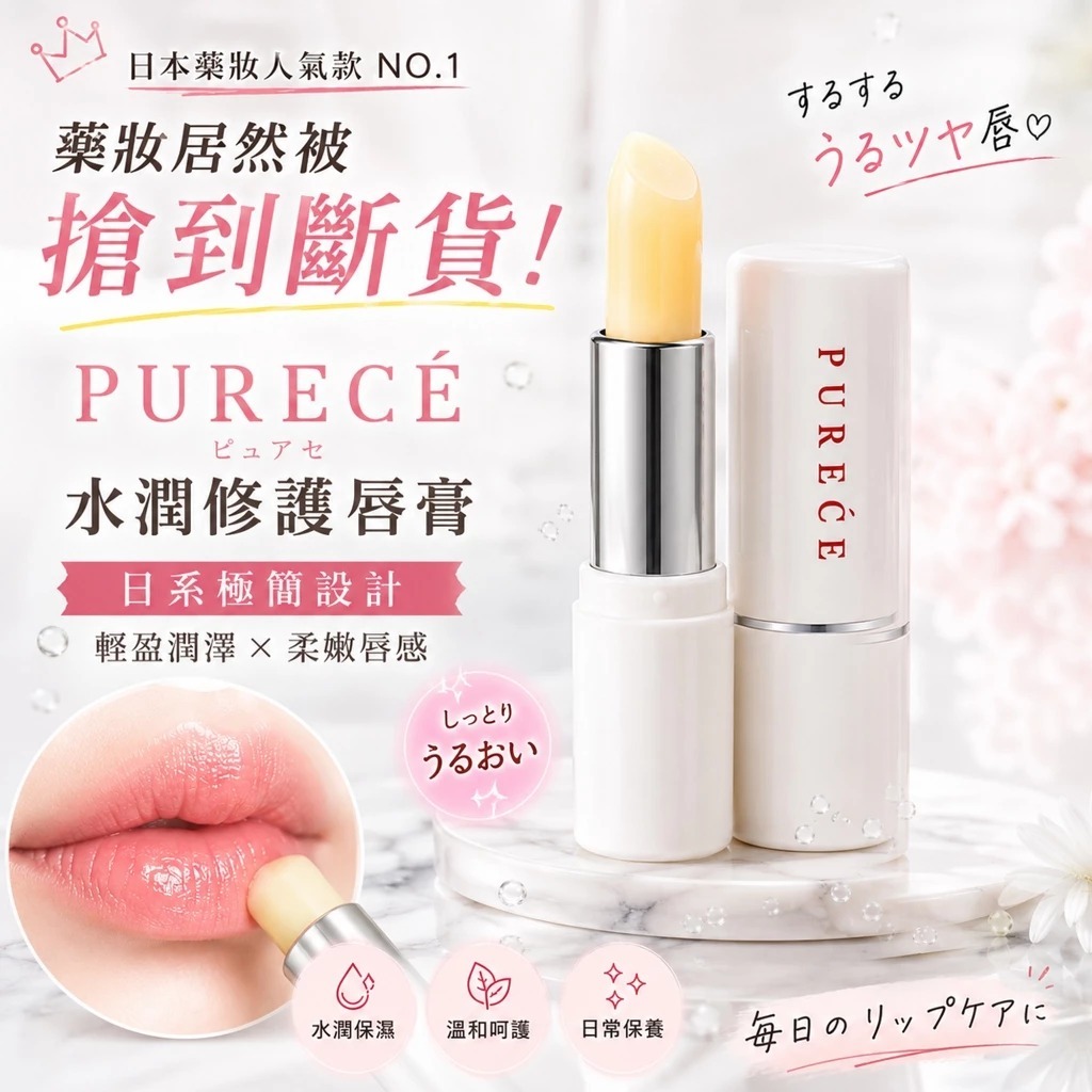 Naris purece  水潤修復豐唇膏3g (J2610 NA811)