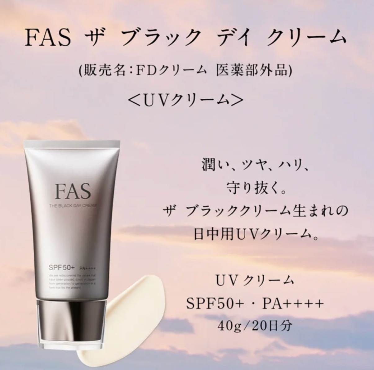 【日本人氣】JP FAS 黑米發酵抗老美白極致防護霜 40g SPF50+ PA++++ 3629 TK261011
