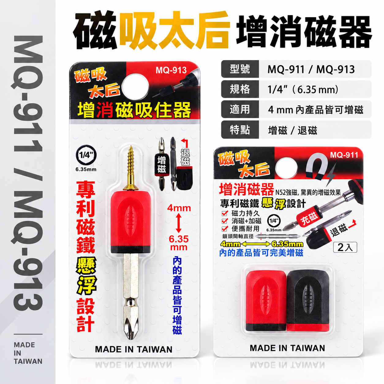 磁吸太后｜單顆+起子頭｜增消磁器 4mm-6.35mm 增磁消磁器 起子頭磁鐵吸附器 磁鐵套筒｜MQ-913