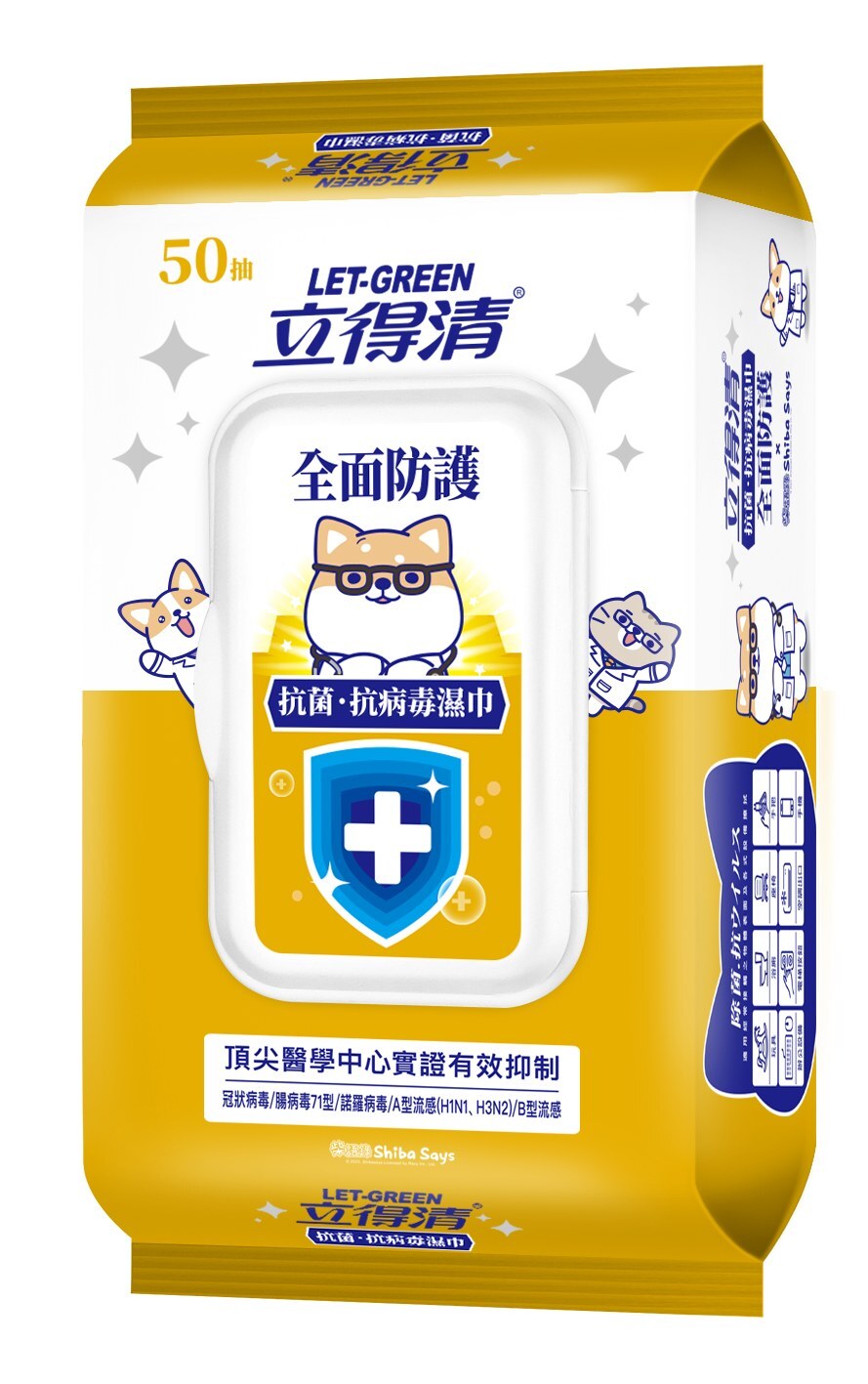 原稿商品圖:立得清抗菌抗病毒濕巾全面防護50抽包裝