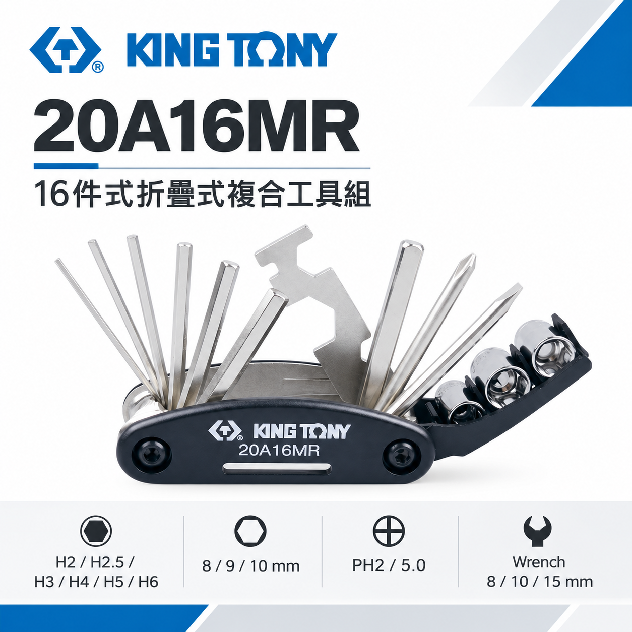 KING TONY 金統立 台灣製｜16件式折疊式複合工具組 延長杆 十字一字六角板手 套筒｜20A16MR