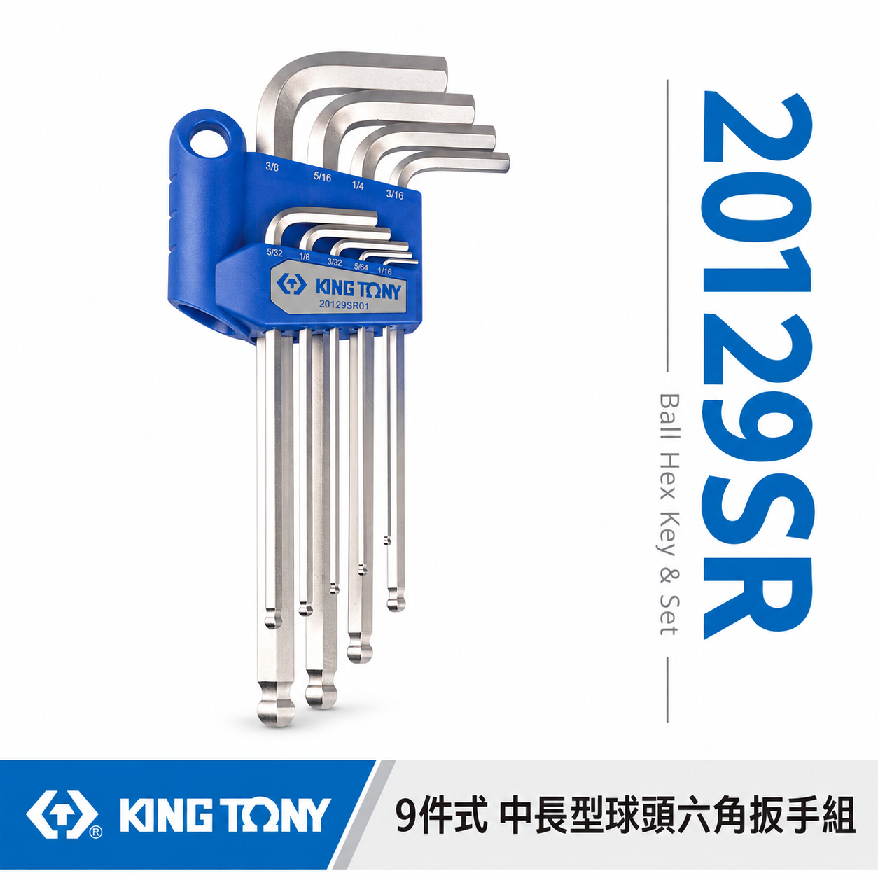 KING TONY 金統立｜1/16~5/64" 特長型球頭六角扳手組 球型六角板手 9支組｜20129SR