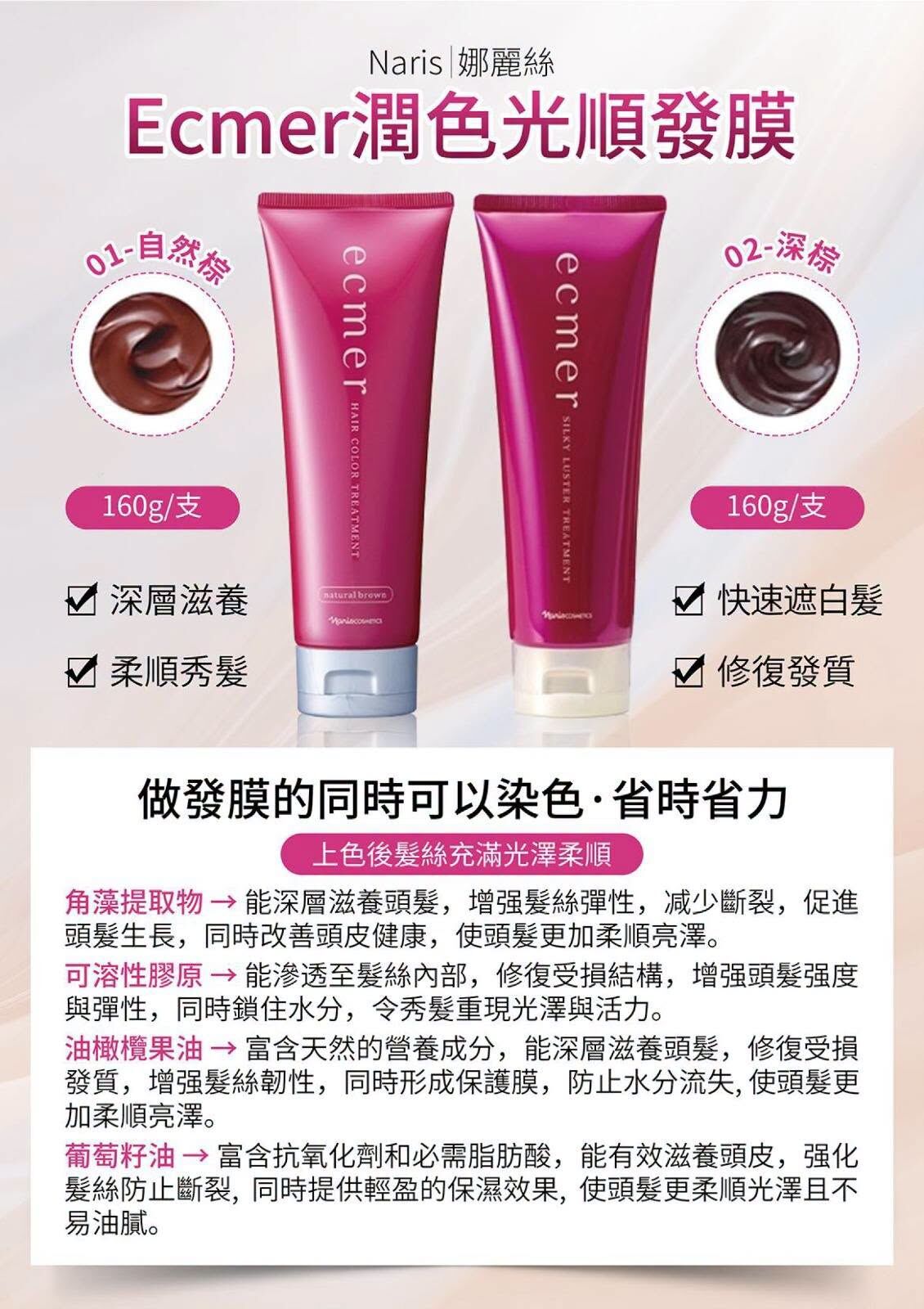 Naris ecmer  潤色發膜160g/支/(J2610 NA813)