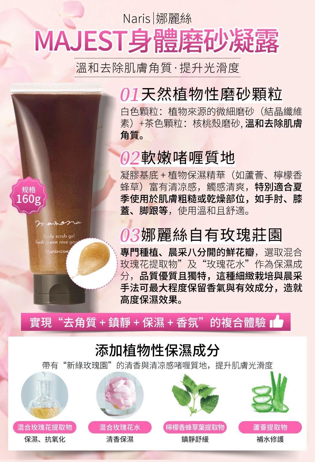 Naris Mamoa身體磨砂凝露160g(J2610 NA810)