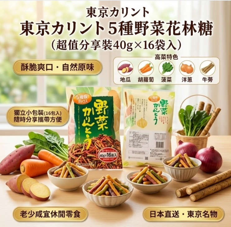 JP VEGETABLE KARINTO  野菜風味蔬菜脆條  (J2610 CO816)