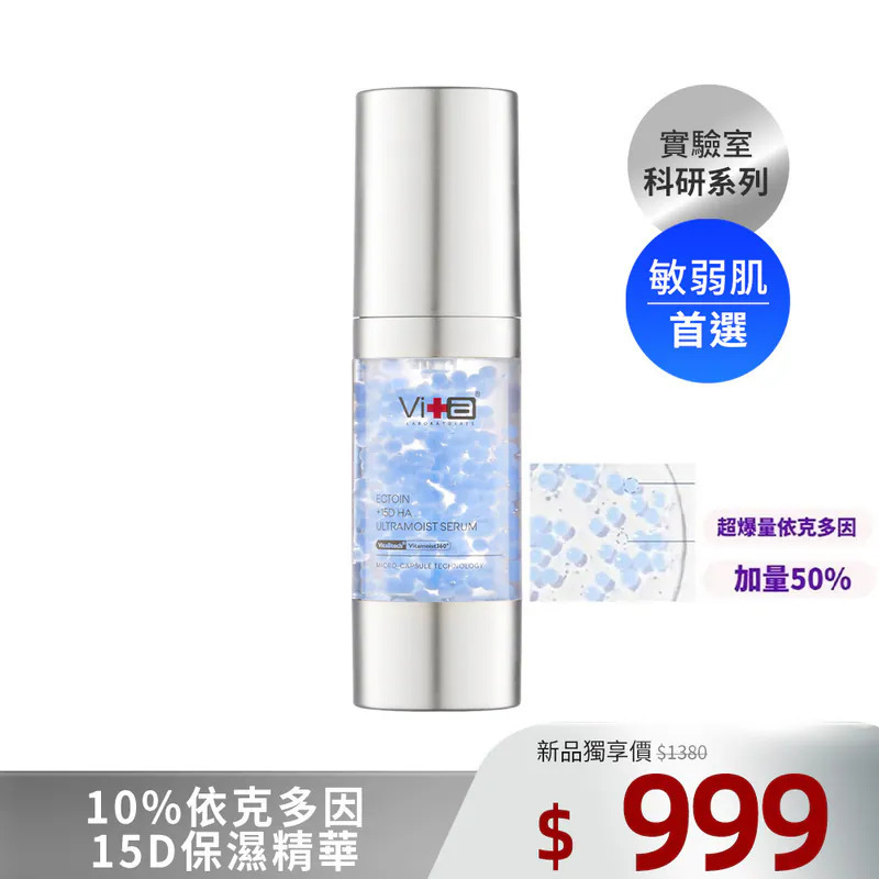 【新品上市】依克多因爆多款｜10%依克多因15D保濕精華