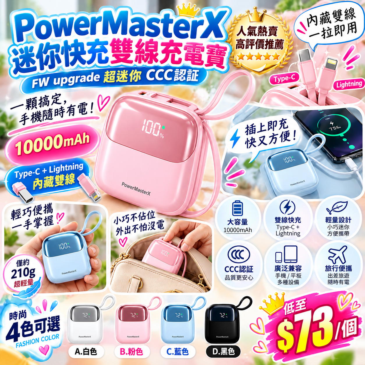 【UB10355】PowerMasterX FW upgrade迷你快充雙線超迷你CCC認証充電寶 10000mAh