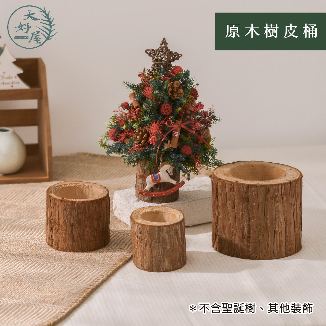 原木樹皮桶