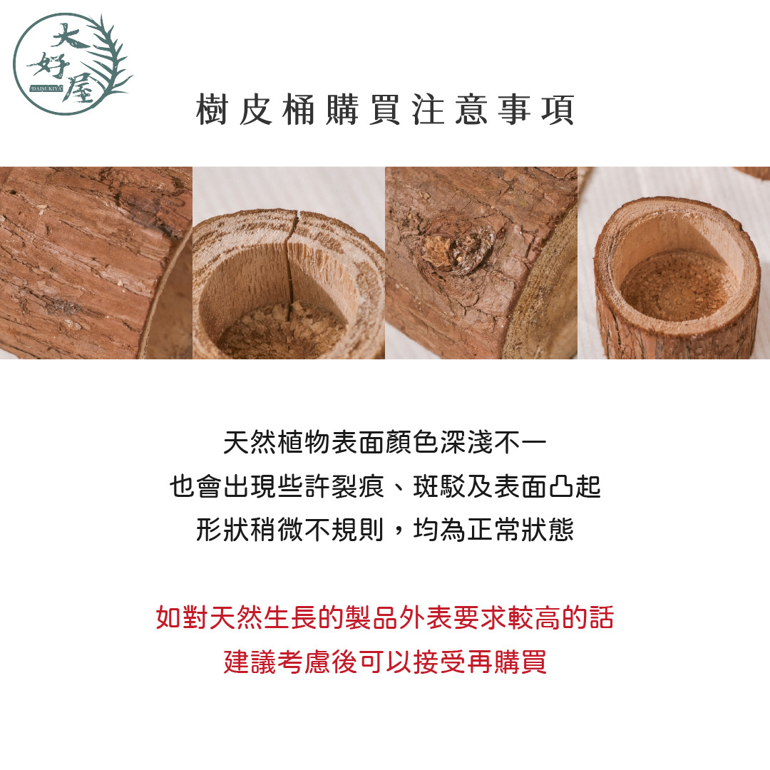 原木樹皮桶