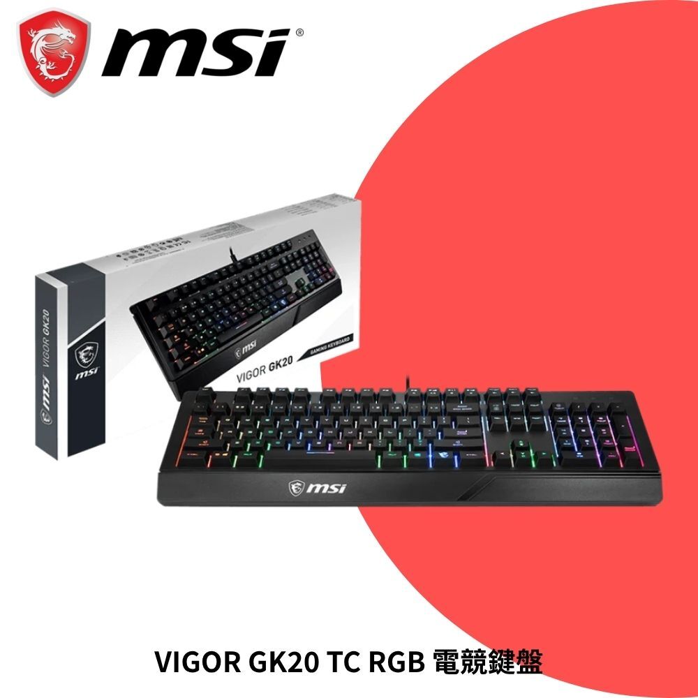 MSI 微星 VIGOR GK20 TC RGB 電競鍵盤