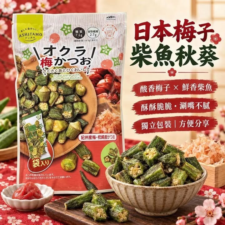 JP梅子柴魚脆秋葵 220g  (J2610 CO823)