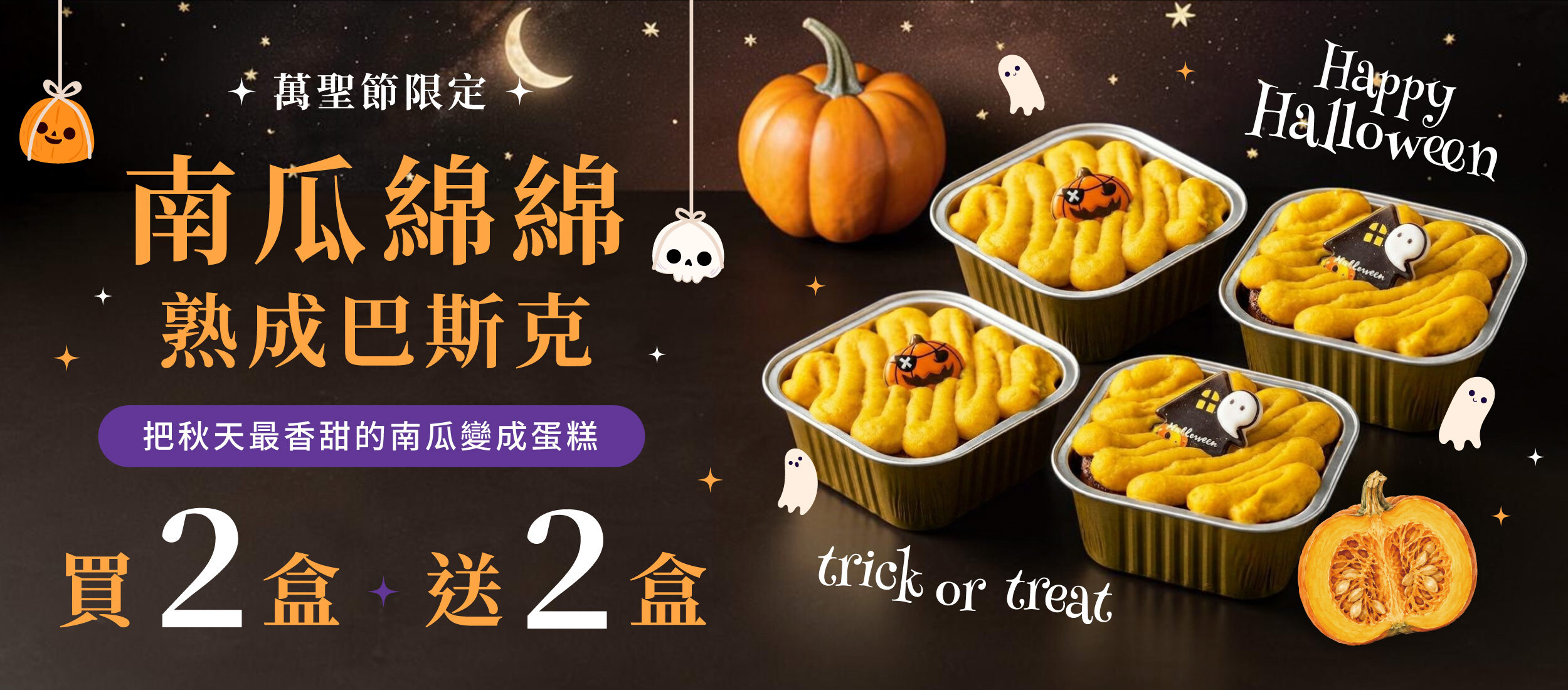 萬聖節蛋糕、南瓜乳酪蛋糕、熟成乳酪蛋糕、南瓜 乳酪蛋糕、生日蛋糕推薦、送禮蛋糕、聚會甜點