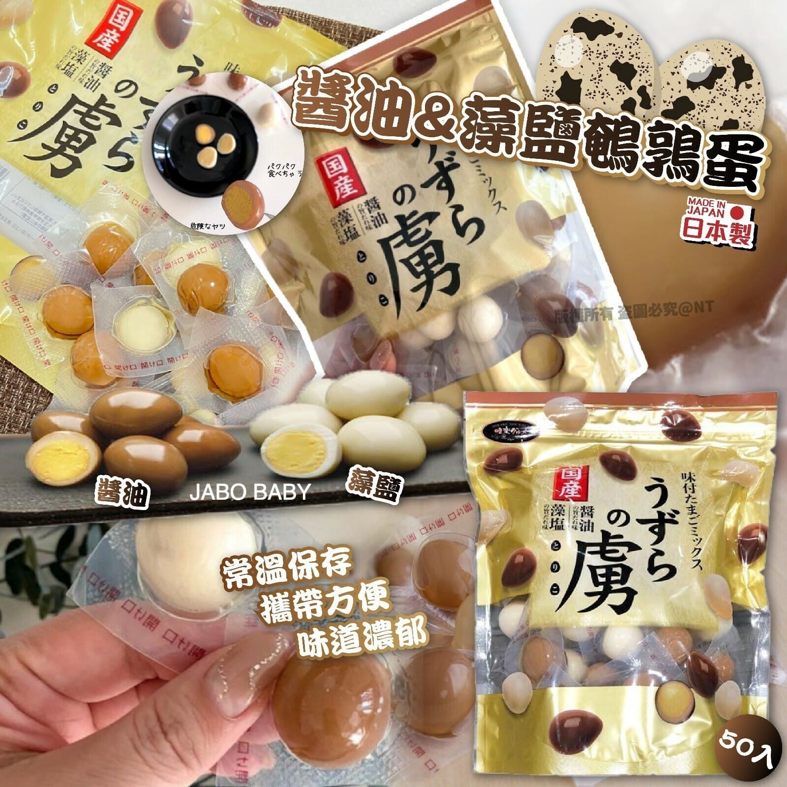 JP 日本醬油&藻鹽鵪鶉蛋 (1包50入) (J2610 CO824)