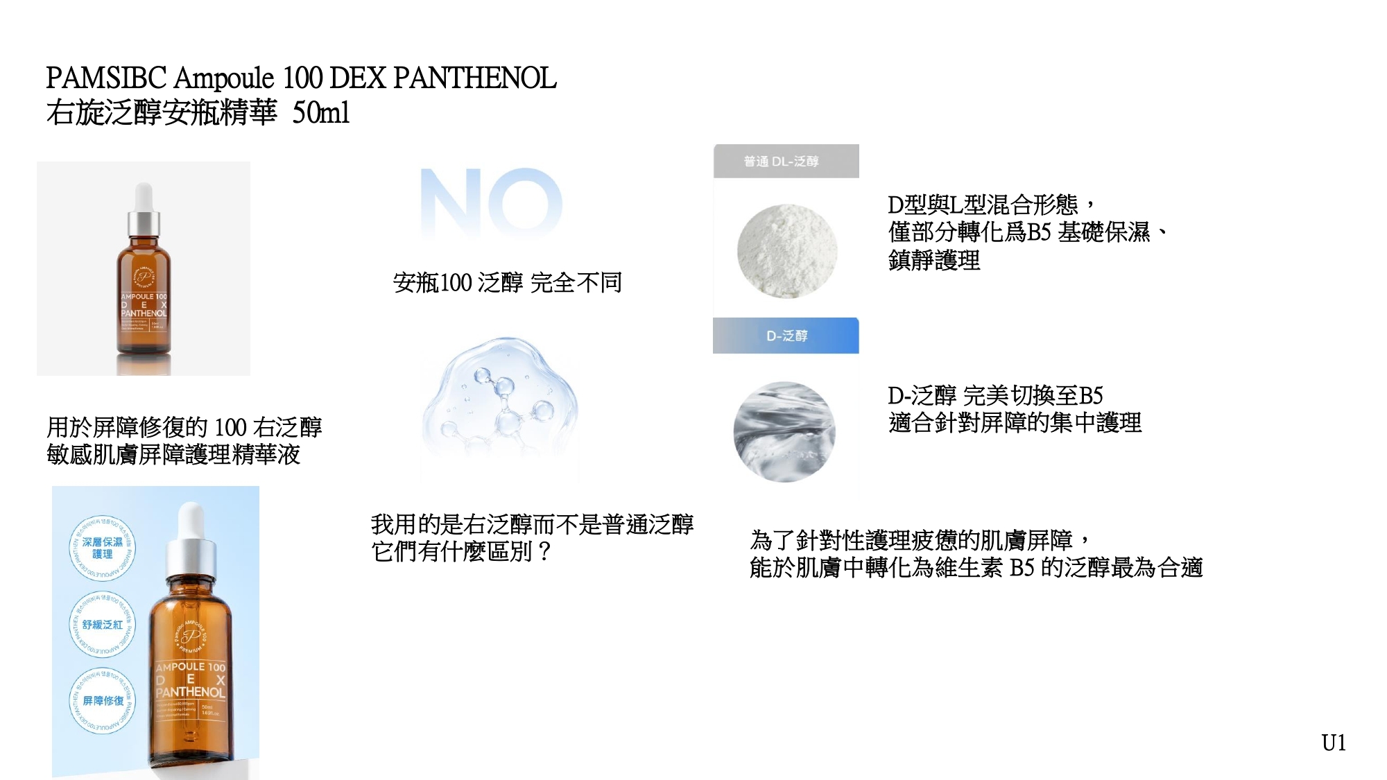 (T) 右旋泛醇安瓶精華(50ml) (第2件$198) - PAMSIBC #1510PA