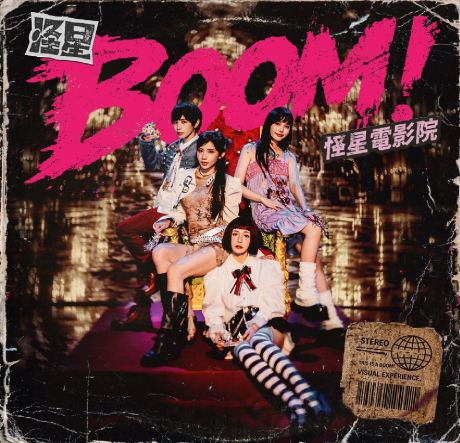 怪星電影院 - 怪星 BOOM！ (CD)