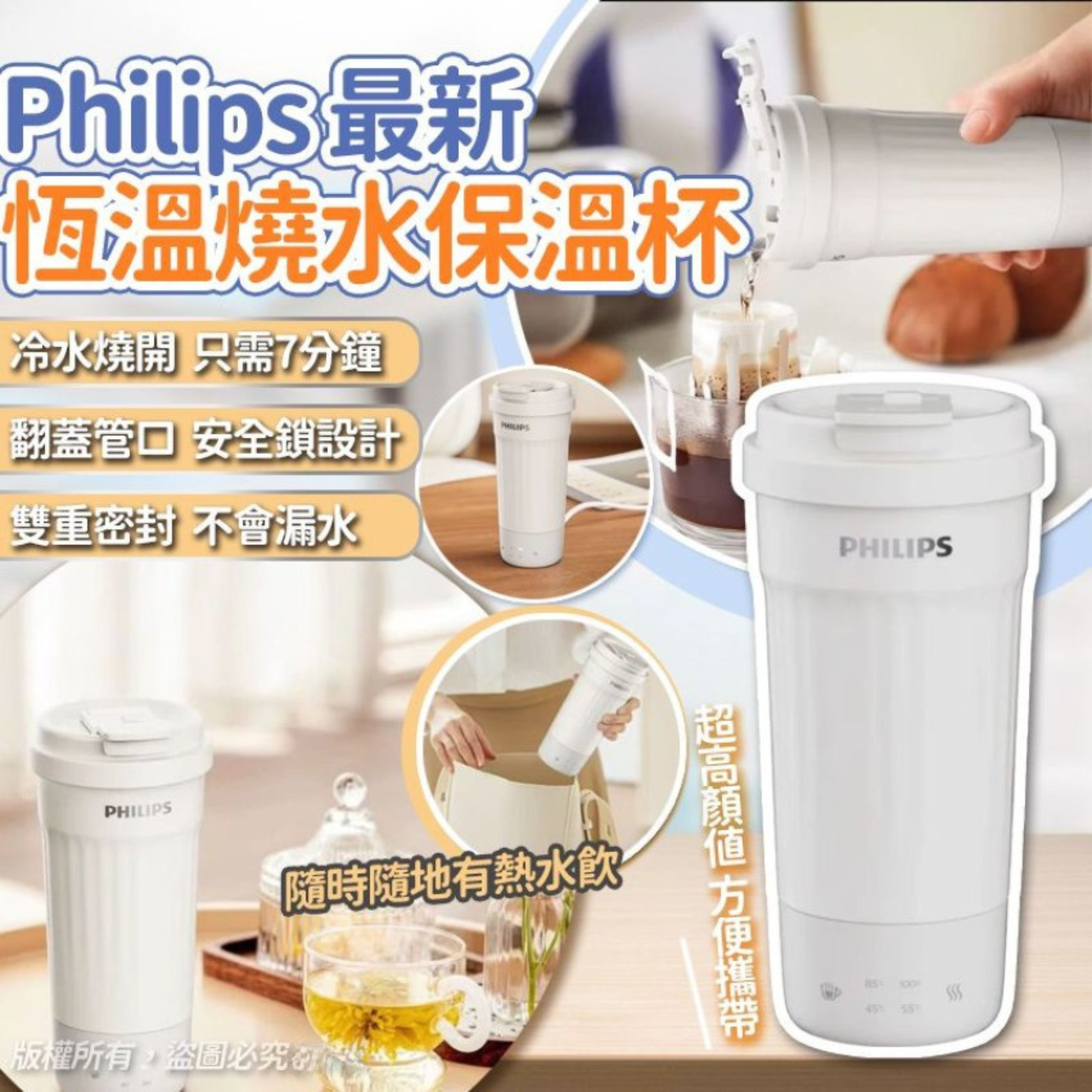 Philips 最新飛利浦恆溫燒水保溫杯 十月團