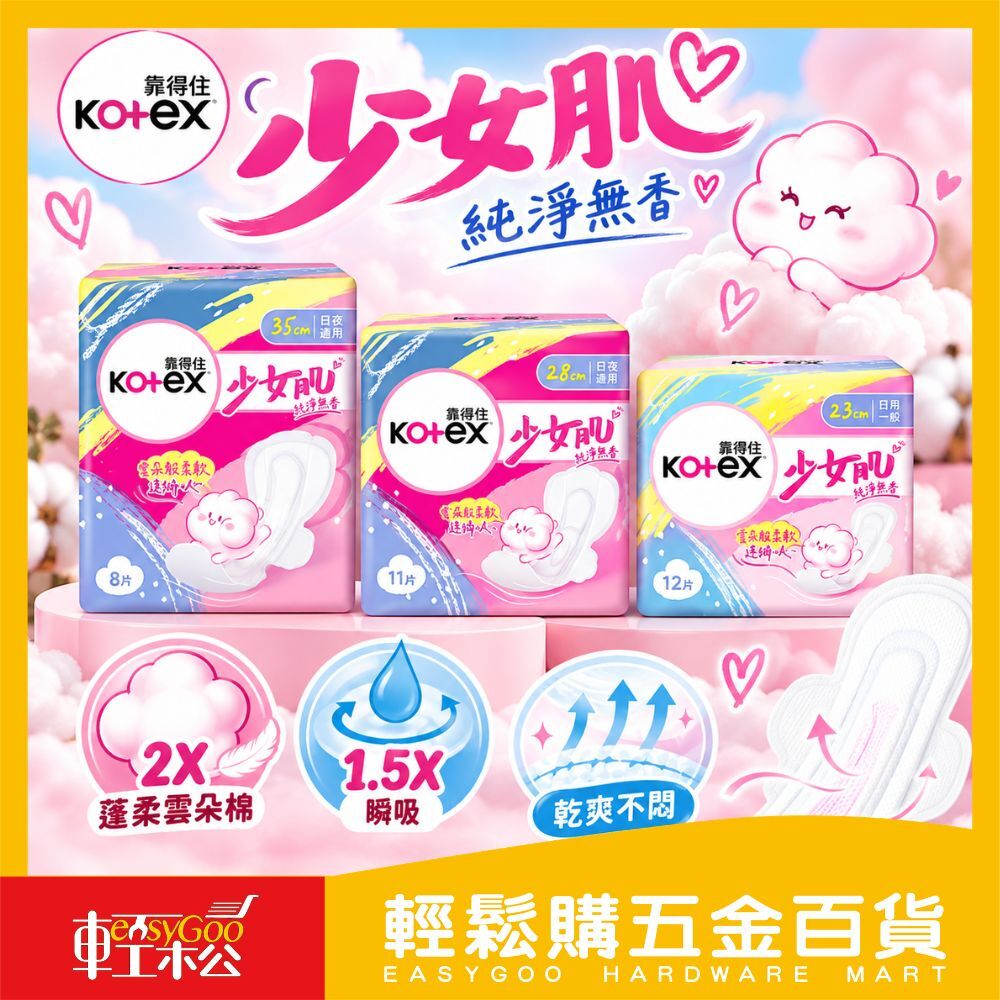 靠得住 少女肌純淨無香衛生棉｜日用/夜用/量多型 多款任選 無香親膚設計【輕鬆購五金百貨】衛生棉