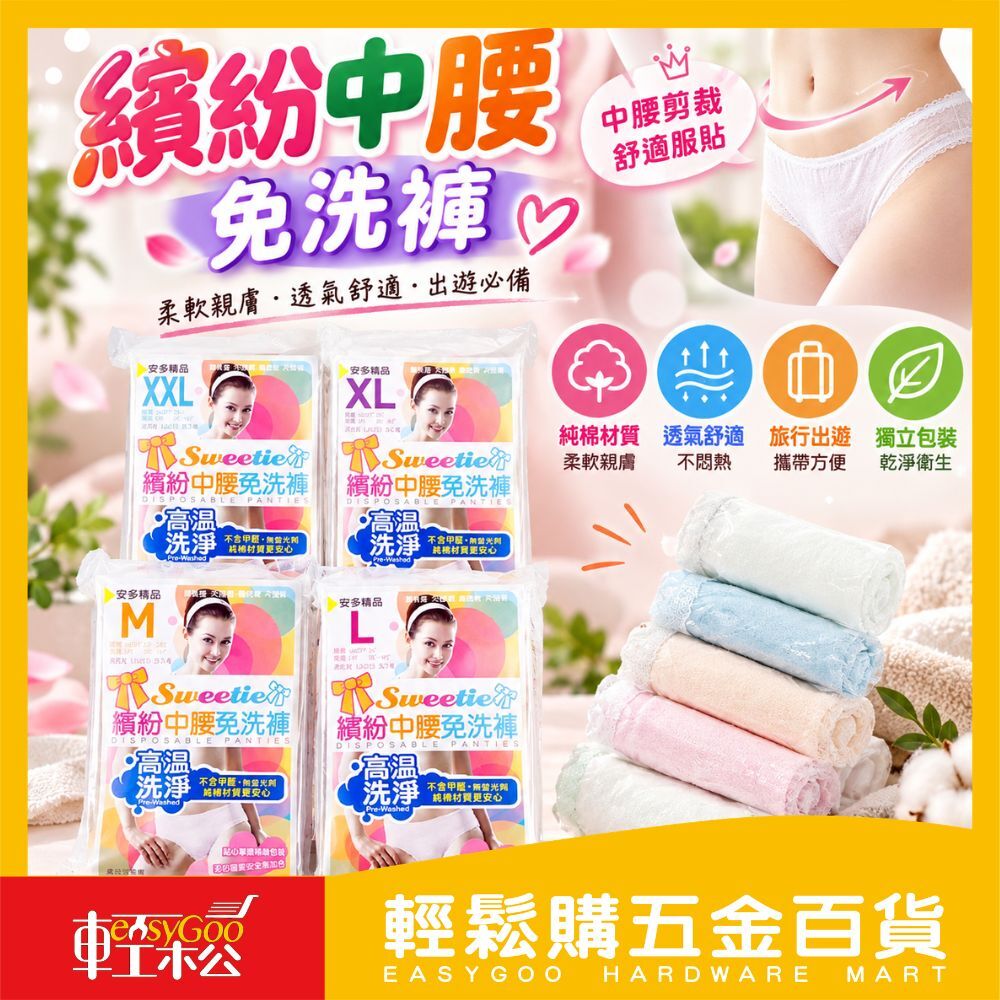精品繽紛中腰免洗褲｜淑女專屬‧優雅舒適款