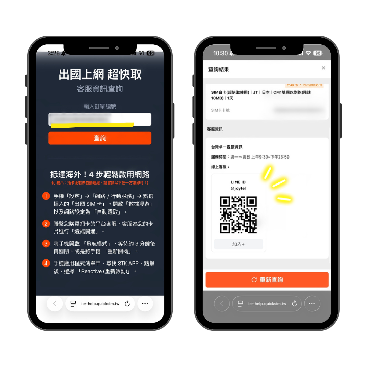 JOYTEL 超快取聯絡客服圖
