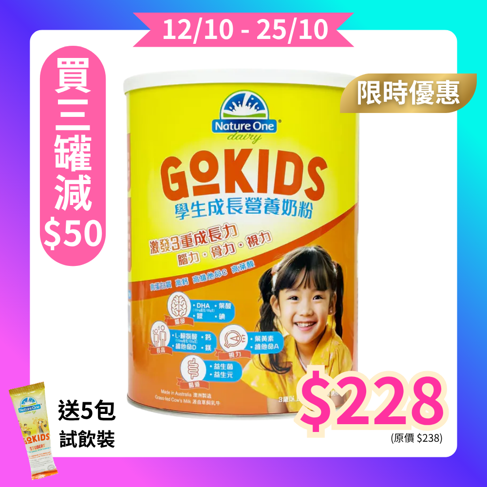 奧純冠 - GoKids 學生成長營養奶粉 900g