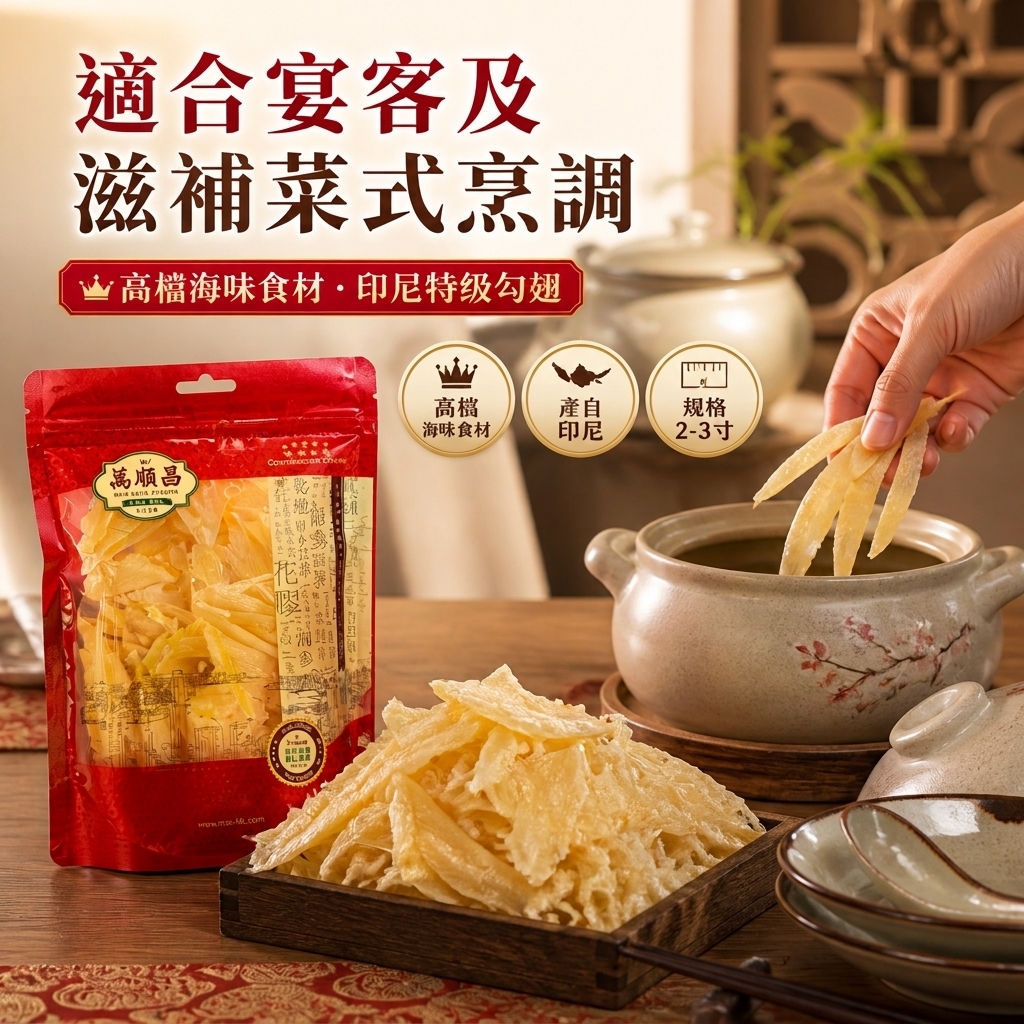 印尼特級勾翅│2-3寸│200克