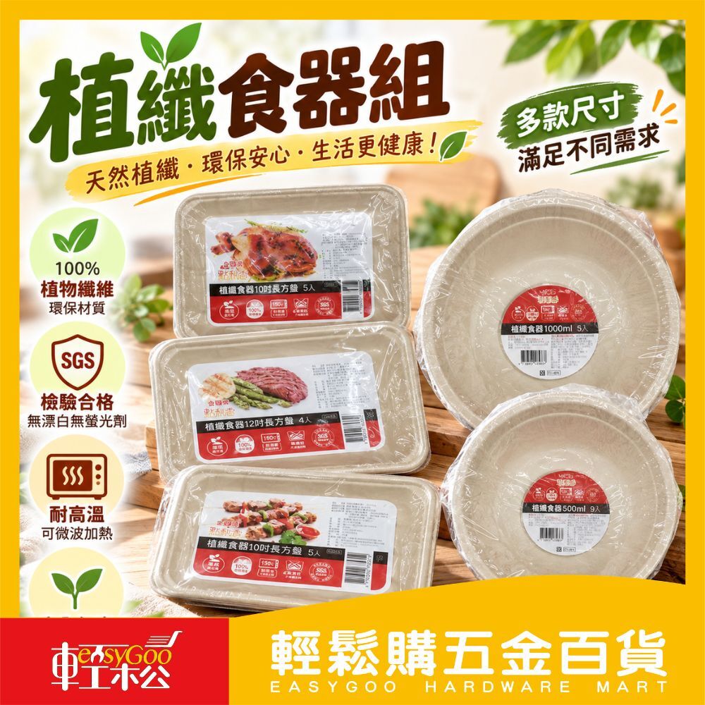 植纖食器 免洗餐具 食物容器 燒烤盤 烤肉盤