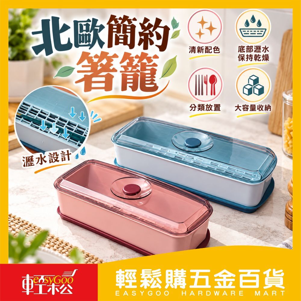 北歐簡約箸籠 筷籠