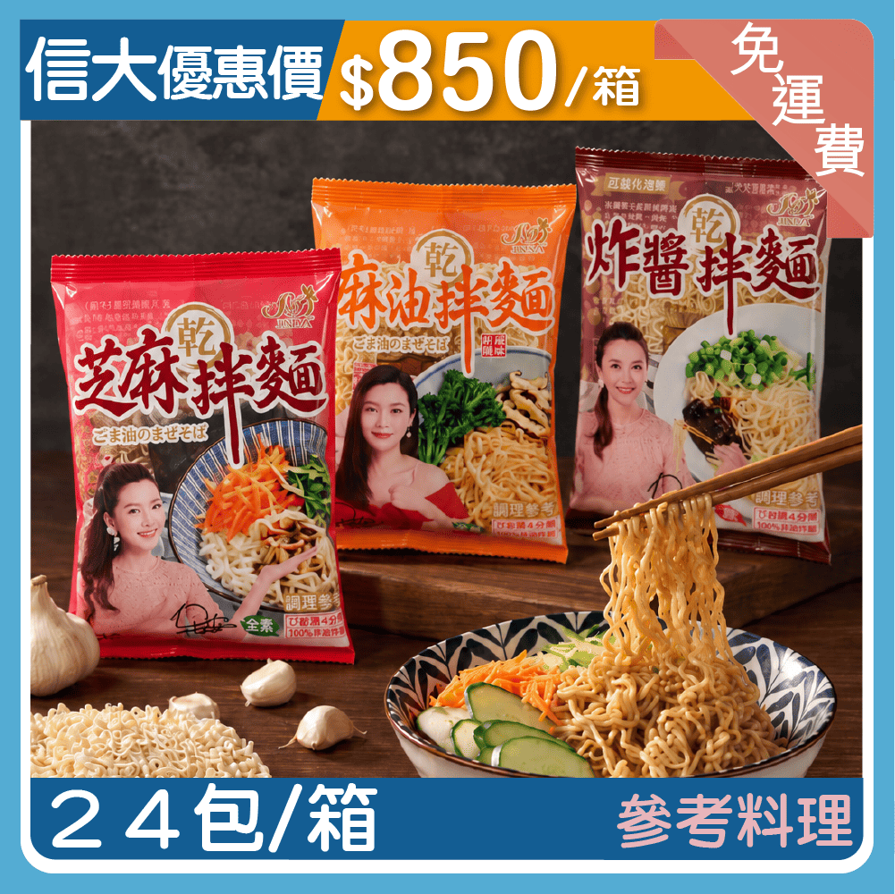 【信大📺】乾拌麵24入組