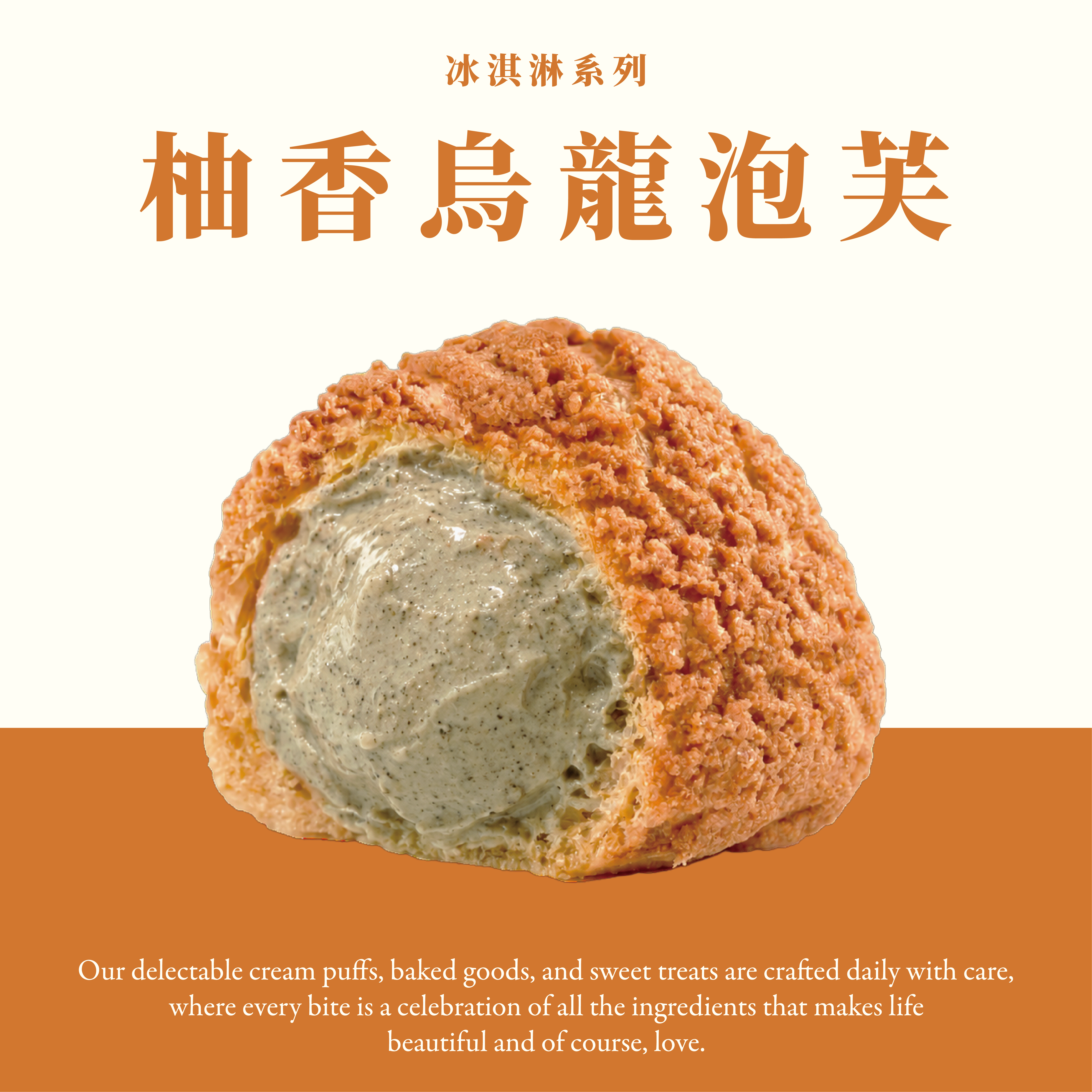 柚香烏龍泡芙禮盒(6入)