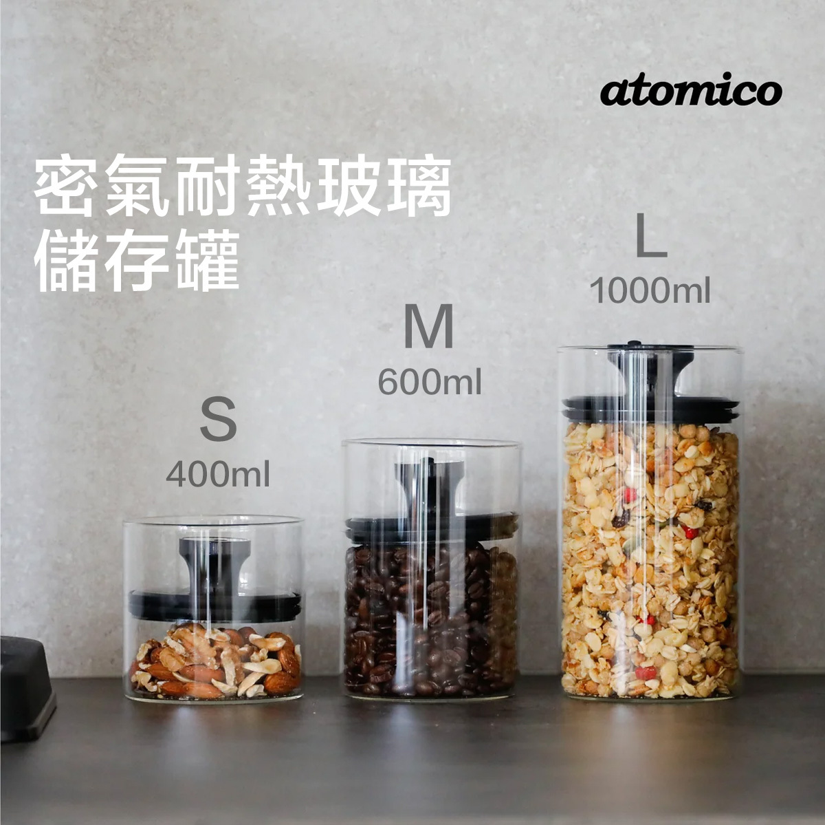 CB JAPAN atomico 密氣耐熱玻璃儲存罐