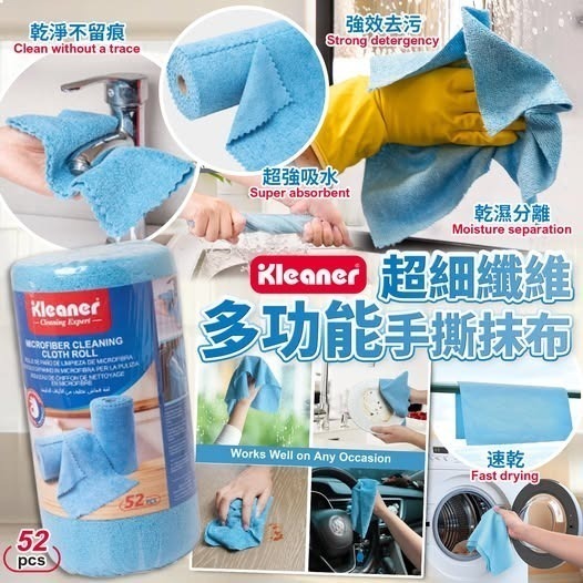 Kleaner 超細纖維多功能手撕抹布 (1卷52片) (1套2卷)  十月團