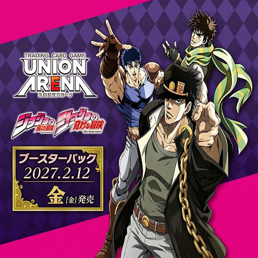 【Pre-Order】Bandai UNION ARENA 卡牌遊戲 擴充包 JoJo的奇妙冒險 [UA62BT]