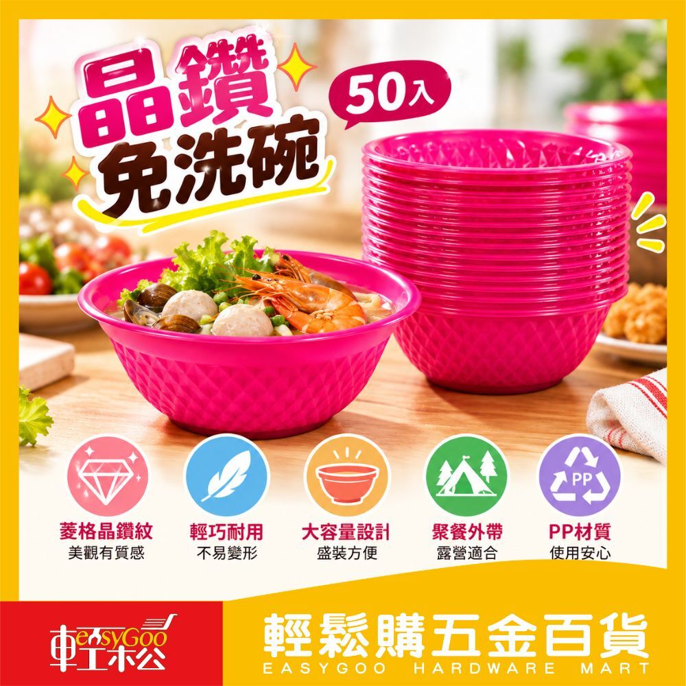 晶鑽免洗碗 50入｜ PP免洗碗 塑膠碗 湯碗 餐碗 拋棄式碗 露營野餐 餐飲外帶【輕鬆購五金百貨】