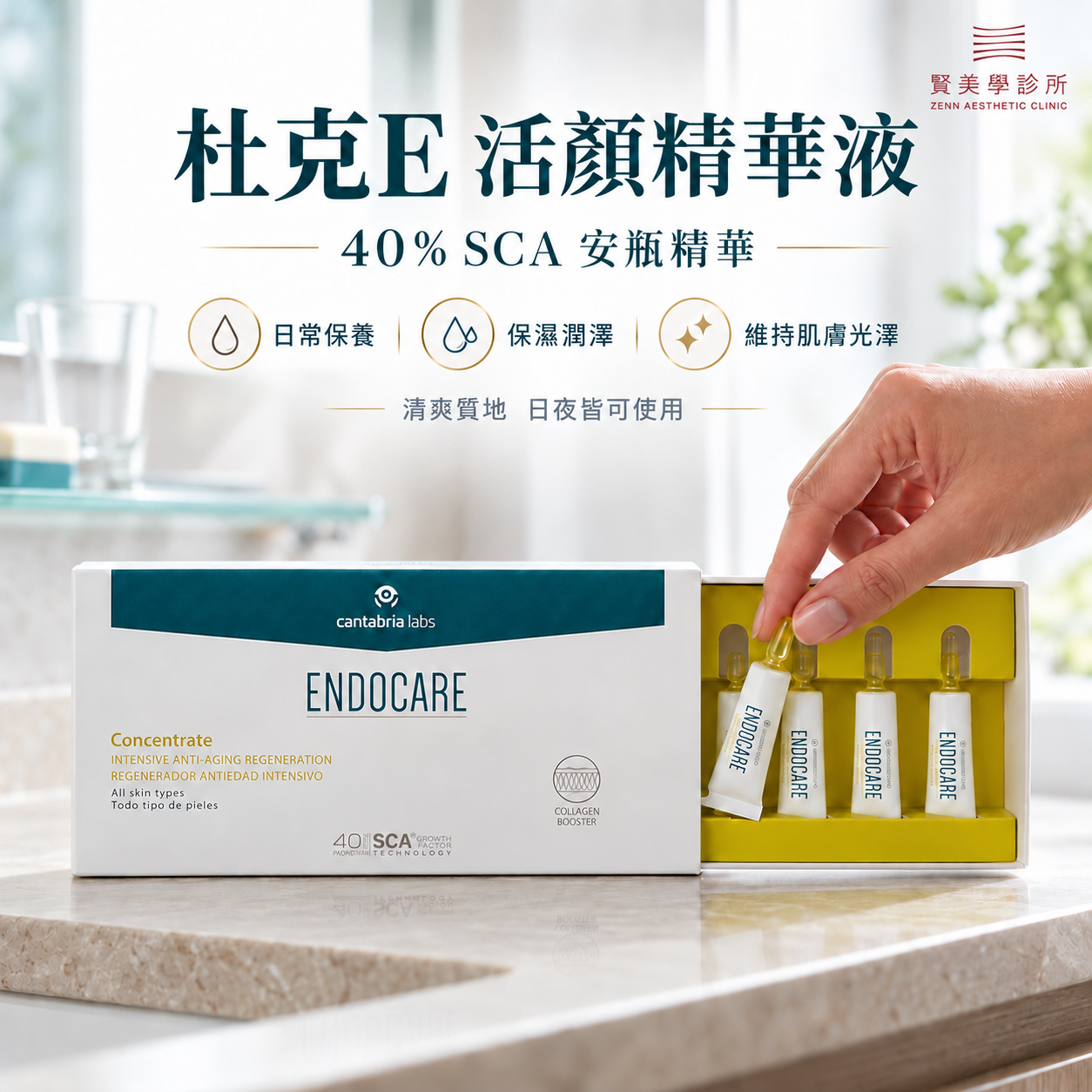ENDOCARE Concentrate