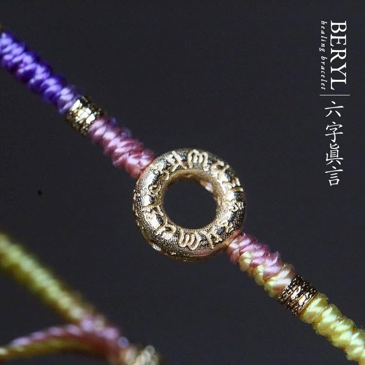 ＃西藏桑耶寺加持祝福－喜悅彩光祝福，六字真言平安環手繩