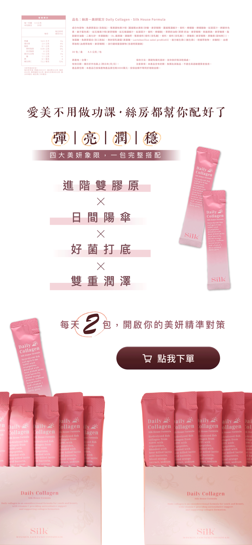 前往美妍配方升級版商品頁