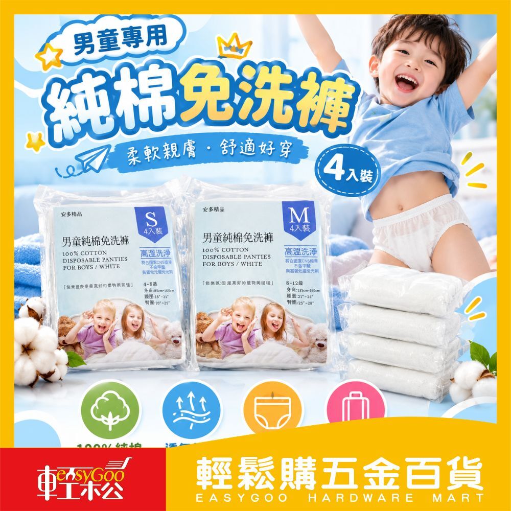 男童專用純棉免洗褲｜透氣柔軟穿著舒適