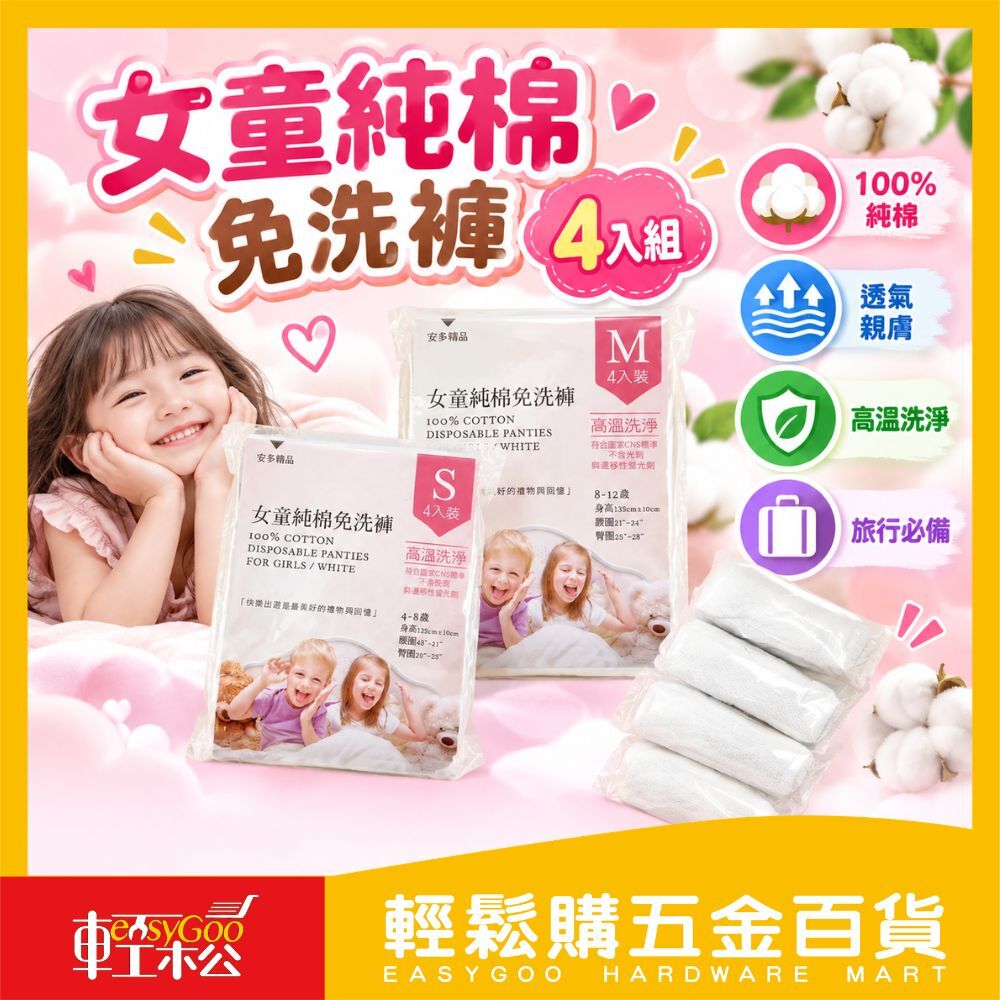 女童純棉免洗褲｜旅行、備品必備款