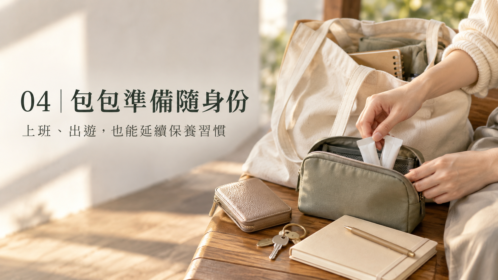 益生菌隨身攜帶