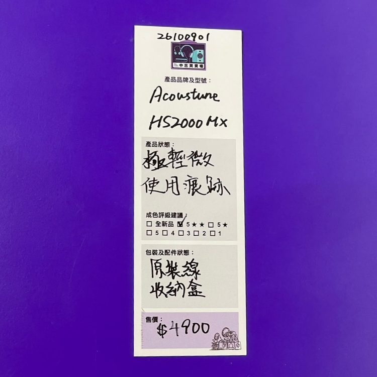 [中古買賣場] Acoustune HS2000 MX 入耳式耳機