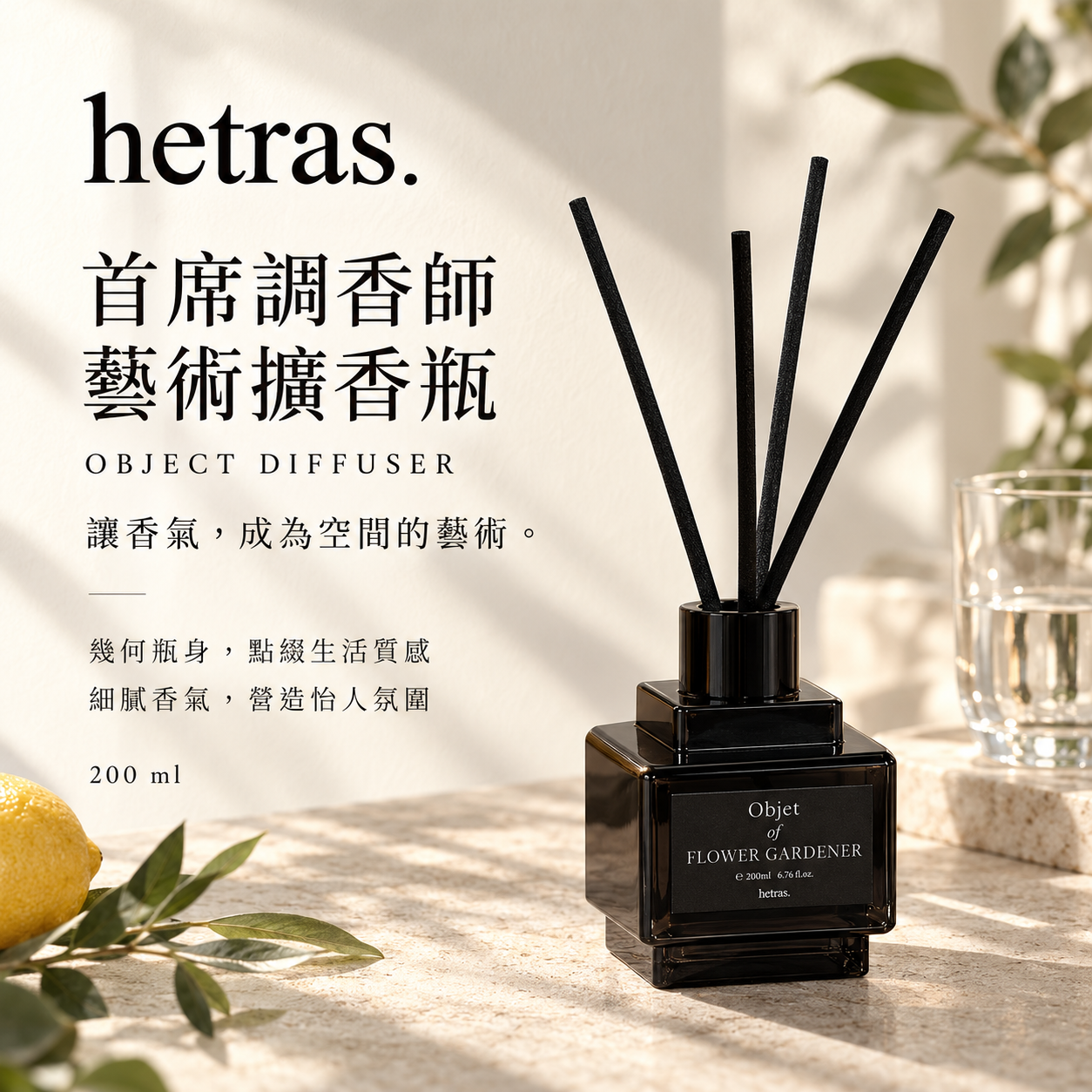 【韓國hetras】首席調香師藝術擴香 │ 2入組