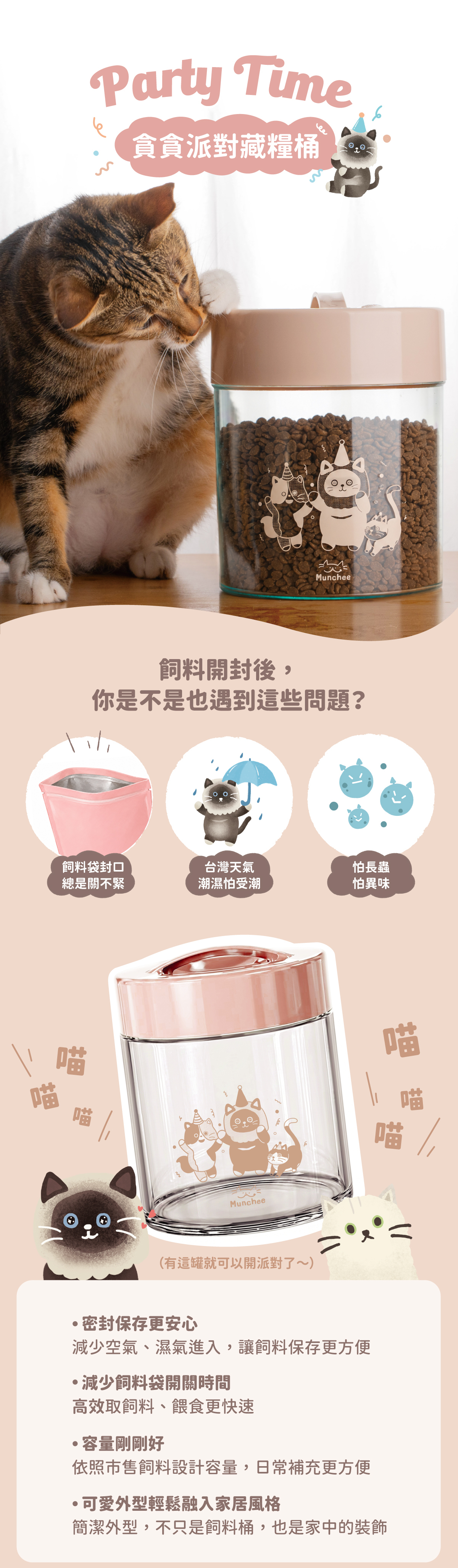 貪貪派對藏糧桶新上市