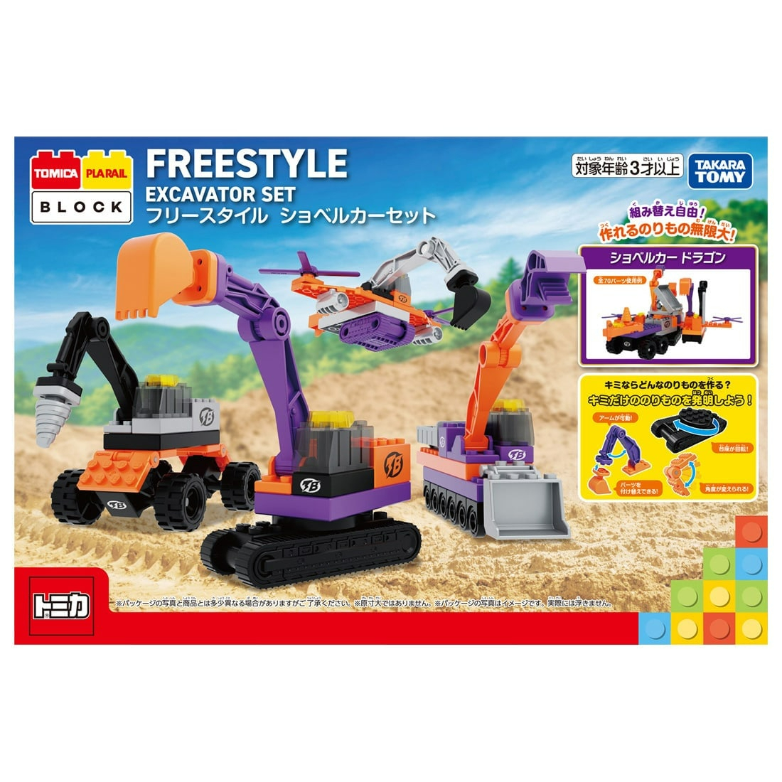 [Pre order] Takara Tomy Tomica & Plarail Blocks Freestyle Excavator Set