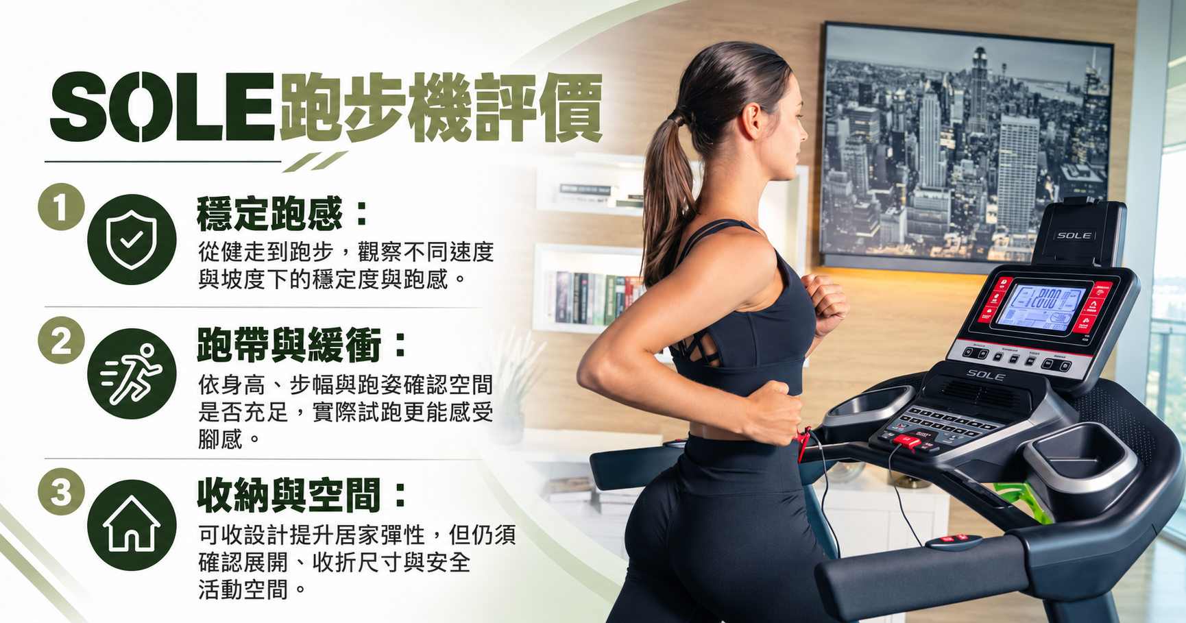 SOLE跑步機評價