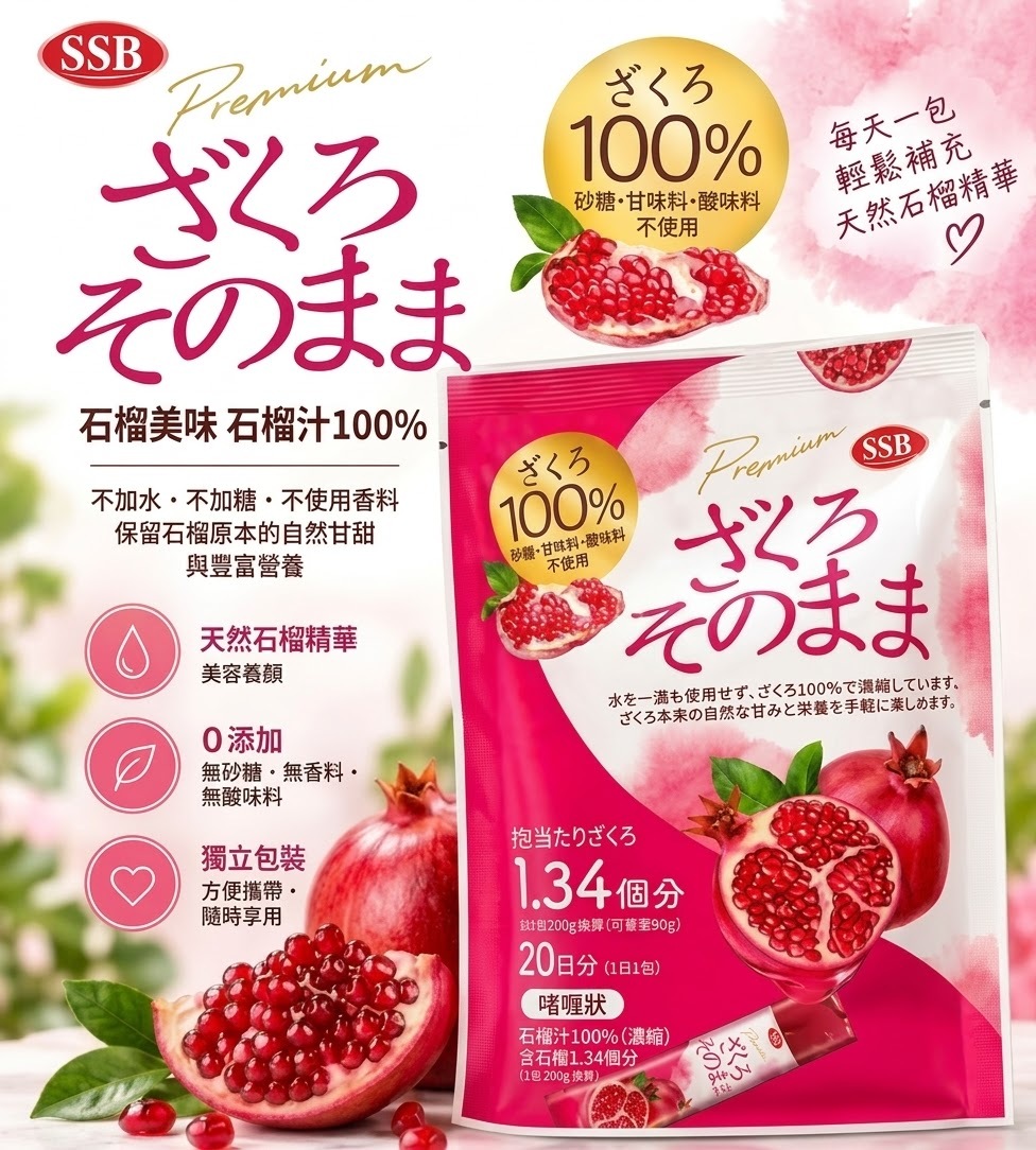 JP 日本SSB 100%濃縮紅石榴,美肌骨膠原啫喱果凍 20p(J2610 CO831)